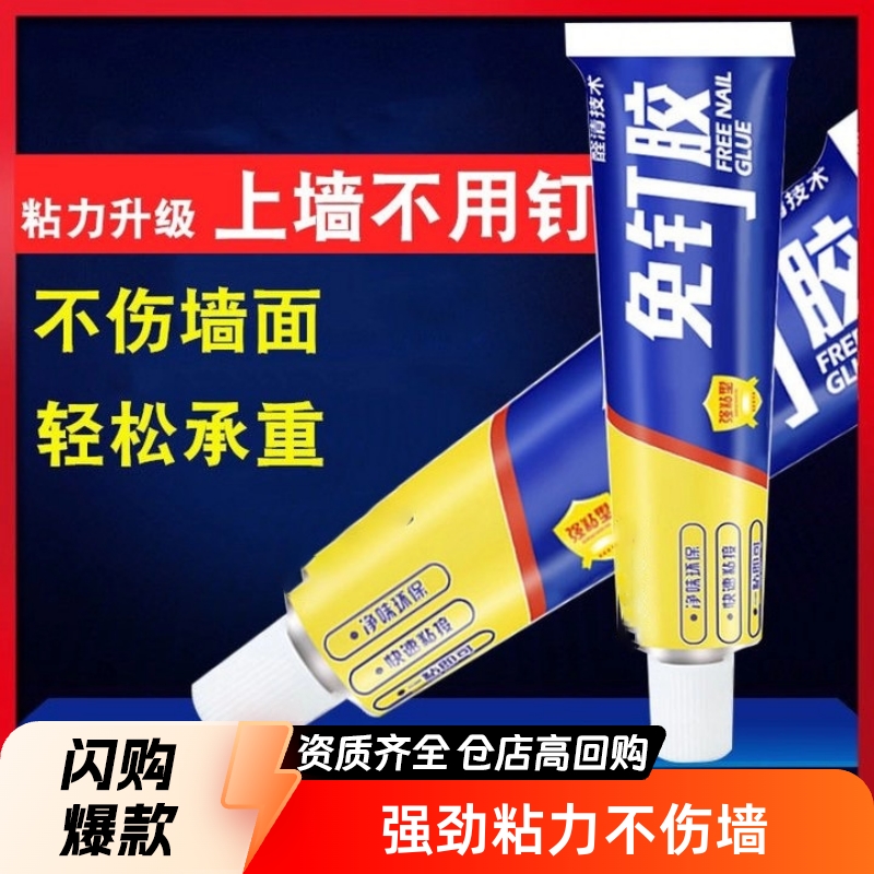 免钉胶强效胶高粘度免打孔贴墙踢脚线瓷砖
