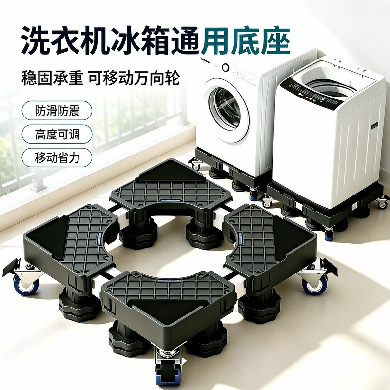Factory Direct Sales: Adjustable Washing Machine Stand with Casters, Movable Universal Wheels to Elevate Refrigerator and Washing Machine Base Factory Direct Sales: Adjustable Washing Machine Stand with Casters, Movable Universal Wheels to Elevate Refrigerator and Washing Machine Base