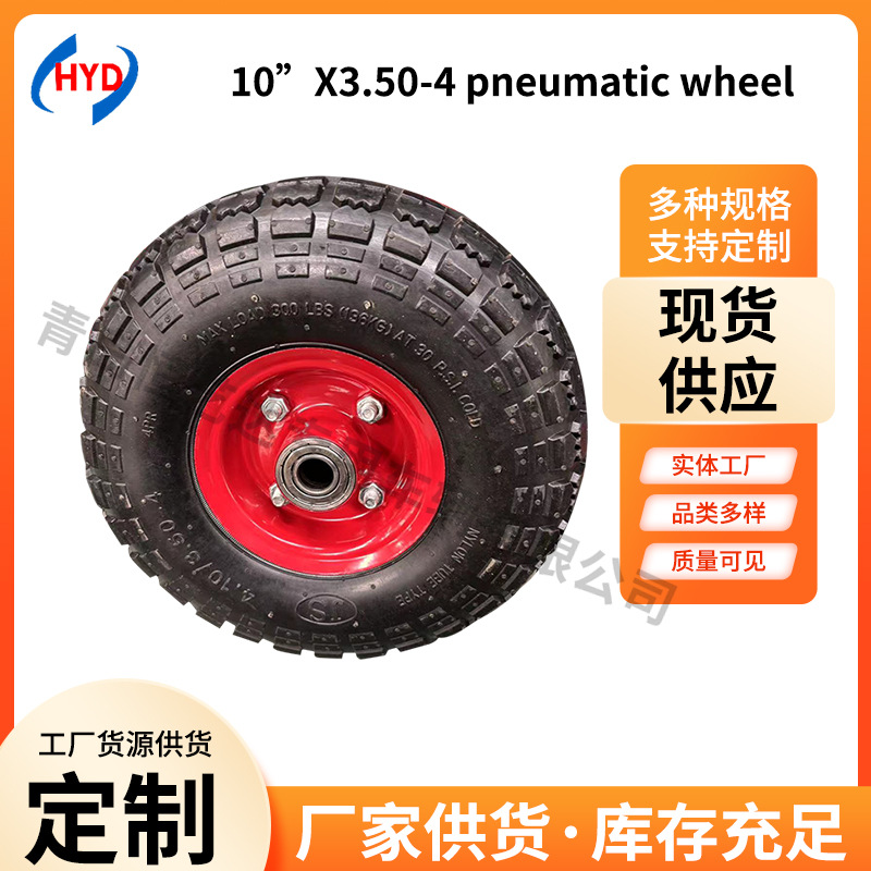 10”X3.50-4 pneumatic wheel橡胶充气轮胎 货仓车轮手推车轮子
