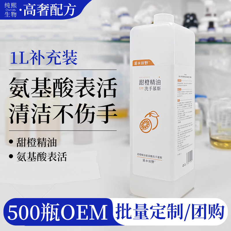 Amino Acid Sweet Orange Essential Oil Hand Cleanser 1L Supplement Gentle Cleaning and Moisturizing Household Easy Rinse genuine goods in stock Amino Acid Sweet Orange Essential Oil Hand Cleanser 1L Supplement Gentle Cleaning and Moisturizing Household Easy Rinse genuine goods in stock
