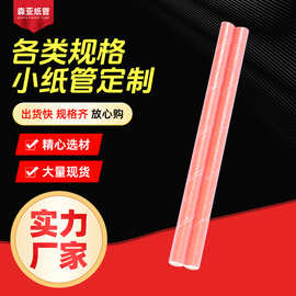 小径纸筒纸管小号纸管芯墙贴纸筒包装工艺纸筒颜色可调定 制批发