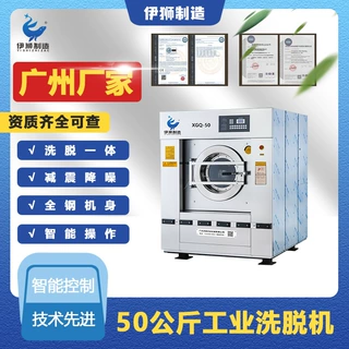 广州工业洗衣机厂家 全自动50kg洗脱机酒店水洗大型洗涤设备 两用