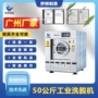 广州两用大型工业洗脱机