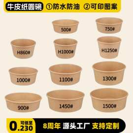 批发600装牛皮纸圆碗带盖加厚一次性沙拉水果捞盒可定制加印logo