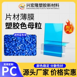 色母料;其他颜料;功能性母料