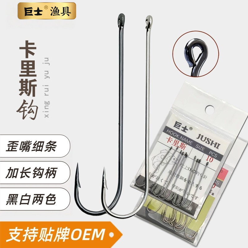 Long-Handled Karis Carlyle Tube Hook with Loop, Bent Mouth, Thin Barbed Shank, for Wild Fishing of Pomfret, Mackerel, and Anglerfish, Sea Fishing Hook