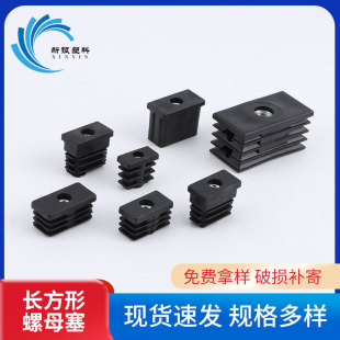 Rectangular Nut Pipe Plug Pipe Inner Plug Foot Plug with Nut Wheel Plug Adjusting Foot Pad