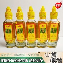 湖南木姜子油 木姜油增香调味油 山胡椒油木姜子调味油 60ml 包邮