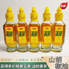 湖南木姜子油木姜油増香調味油山胡椒油木姜子調味油60ml包郵便