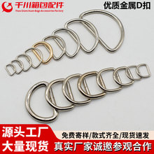 批发现货金属铁银色半圆D型环五金配件服装1-5cmD字扣铁环铁镀镍