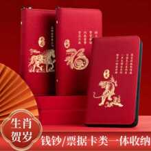 2026新款十二生肖拉链银行定期存单收纳本大容量高颜值票据收纳册