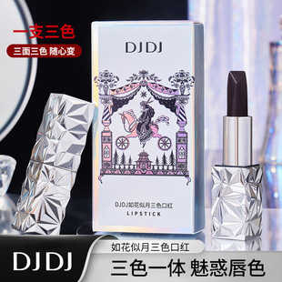 DJDJ three-color lipstick moisturizing long-lasting not easy to decolorize drinking water non-stick cup color-changing lipstick for women