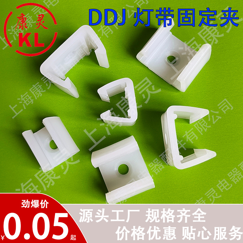 LED灯带固定夹 LED灯带夹 灯带卡扣卡槽 固定灯条 方形单孔卡玛