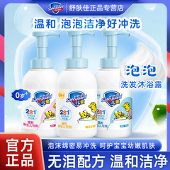 舒肌佳児童洗髪入浴剤415g二合一無涙処方健康泡温和清潔赤ちゃん