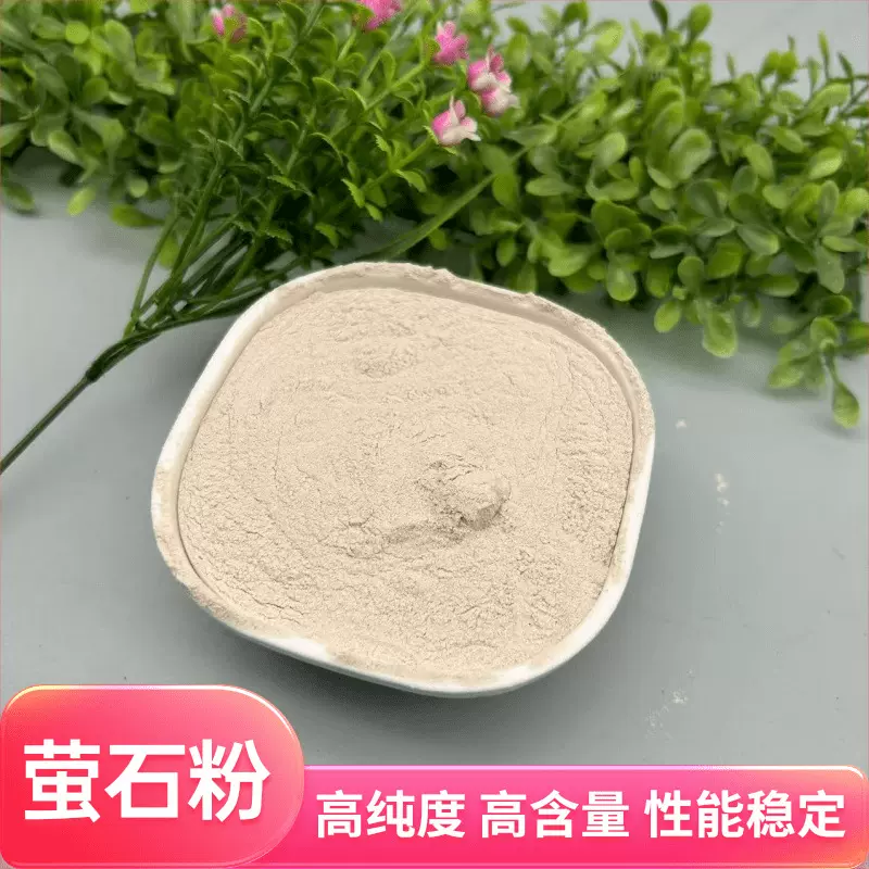 工业级氟化钙粉80-99高含量萤石粉 陶瓷铸造冶金炼钢助溶剂萤石粉