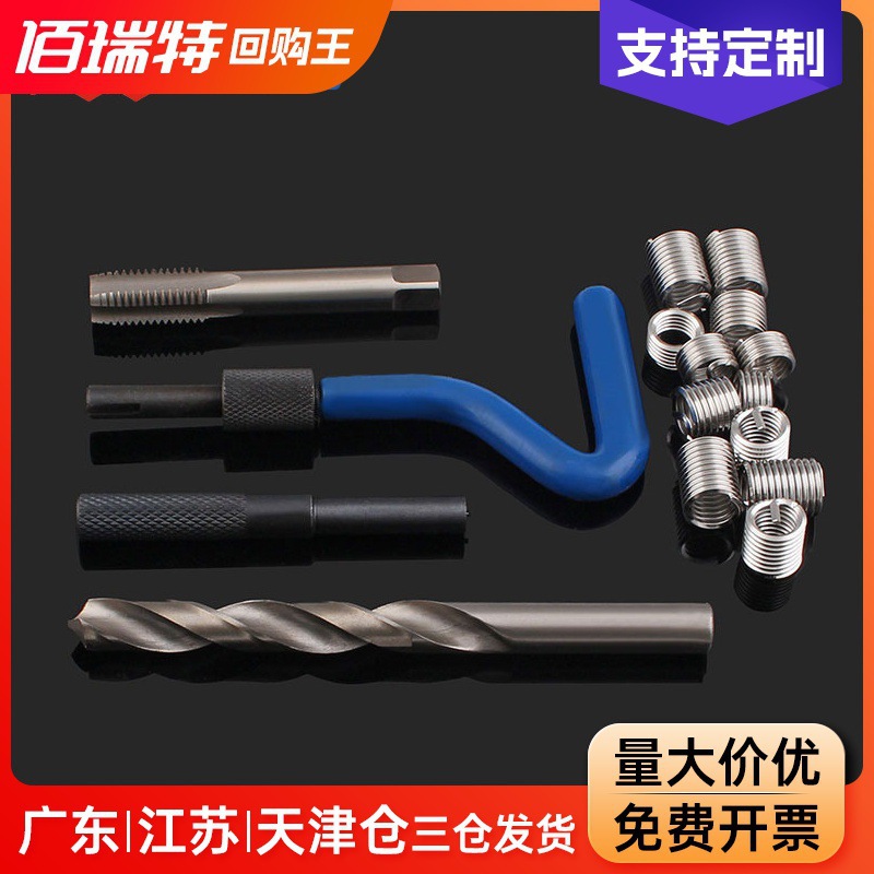 M3M14 钢丝螺套牙套安装扳手螺套丝攻螺套工具卸套器冲断器四整套