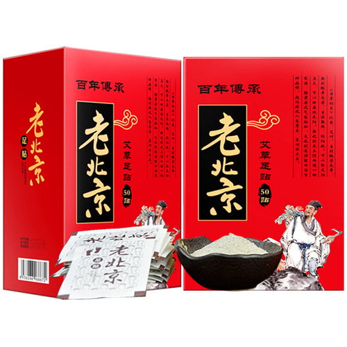 Wholesale 50 Patches of Baobao mugwort foot patches, Old Beijing bamboo vinegar foot patches, foot care sleep ginger foot patches