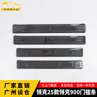 Suitable for Lynk & Co 25 Models, Lynk & Co 900 Threshold Strip Bright Strip Stainless Steel Body Welcome Pedal Decorative Sticker Car