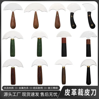 半圆削薄刀手工DIY皮具铲皮刀皮雕植鞣革皮艺工具削薄打薄刀