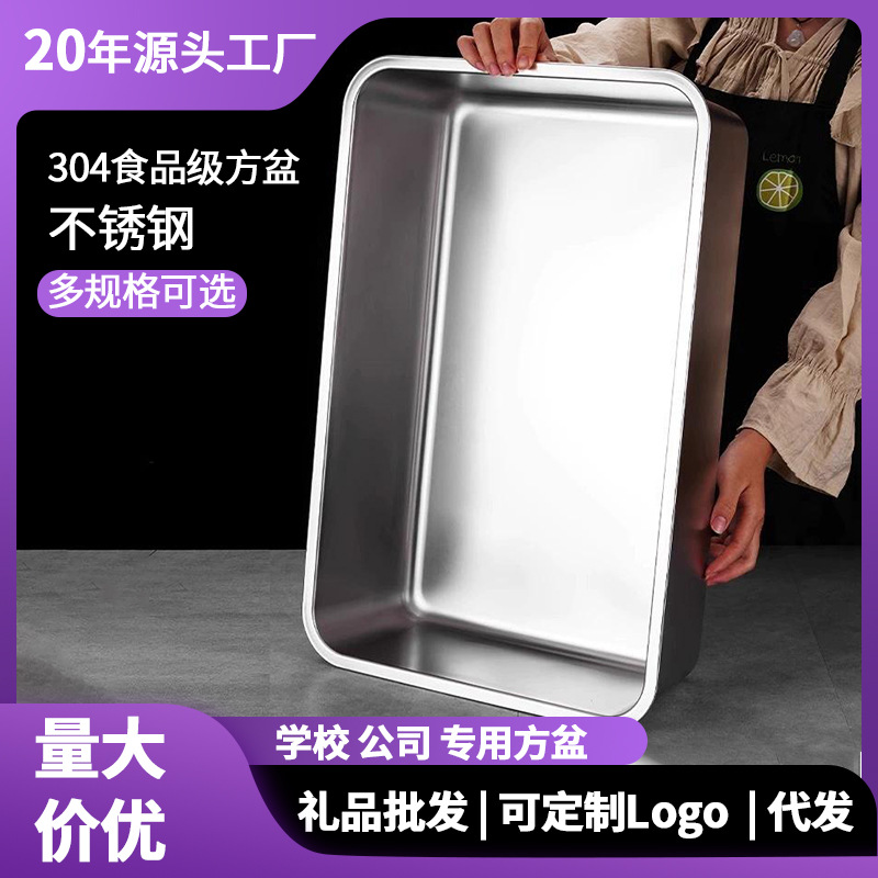 Food-grade 304 stainless steel square basin