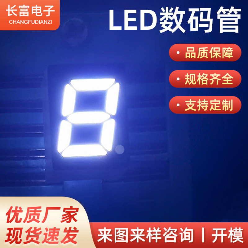 LED数码管21810.28英寸蓝光数码管单位led高频数码管批发规格齐全