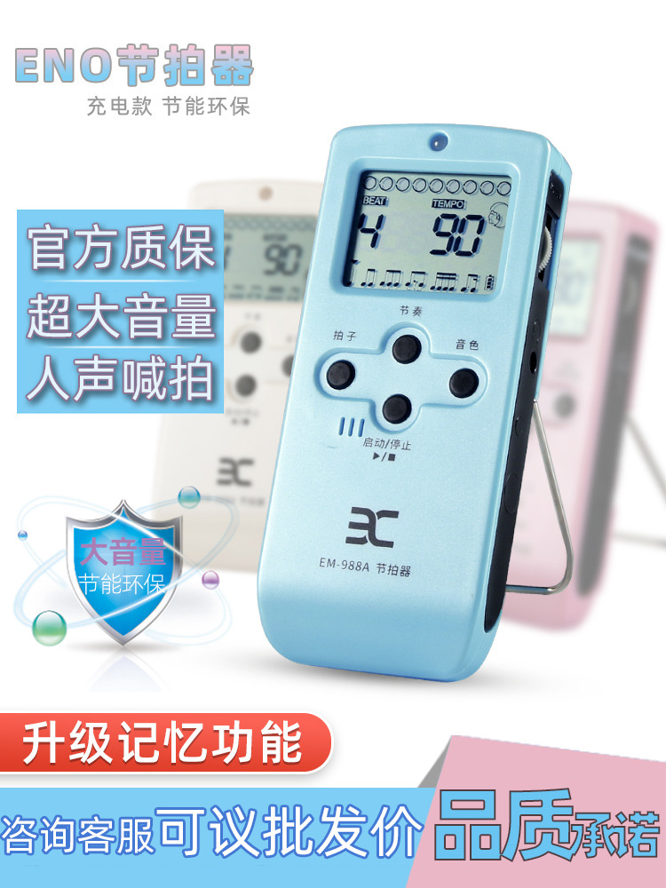 [] Ino Electronic Metronome E M988 A Guitar Violin Drums Piano Universal Vocal Charger