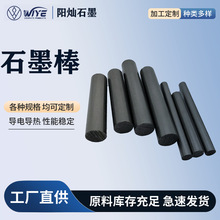 实力工厂定制高纯度石墨棒导电导热性强耐高温耐腐蚀石墨碳棒高密