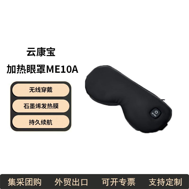 Yunkangbao Hot Compress Eye Mask Eye Massager Rechargeable Graphene Wireless Heating Steam Sleep Light Blocking Eye Protector