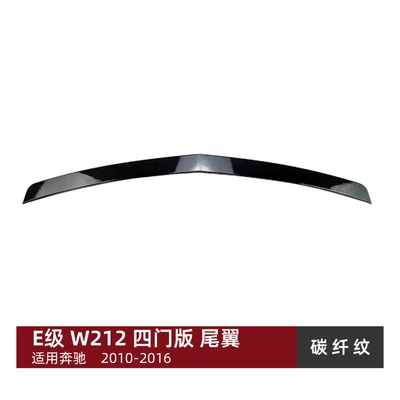 Applicable to Mercedes-Benz E-Class Fixed wind wing - carbon-fiber-pattern