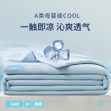 冰丝夏凉被夏季凉感空调被学生宿舍单双人薄被子夏天可机水洗夏被