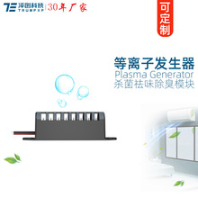 创普TRUMPXP等离子发生器模块DC12V空调冰箱家电杀菌祛味净化