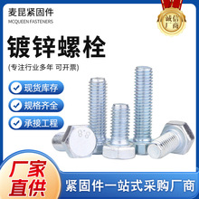 8.8\ݽzGB5782/5783˨M4M5M6M8M10*12*16* 20*30*50