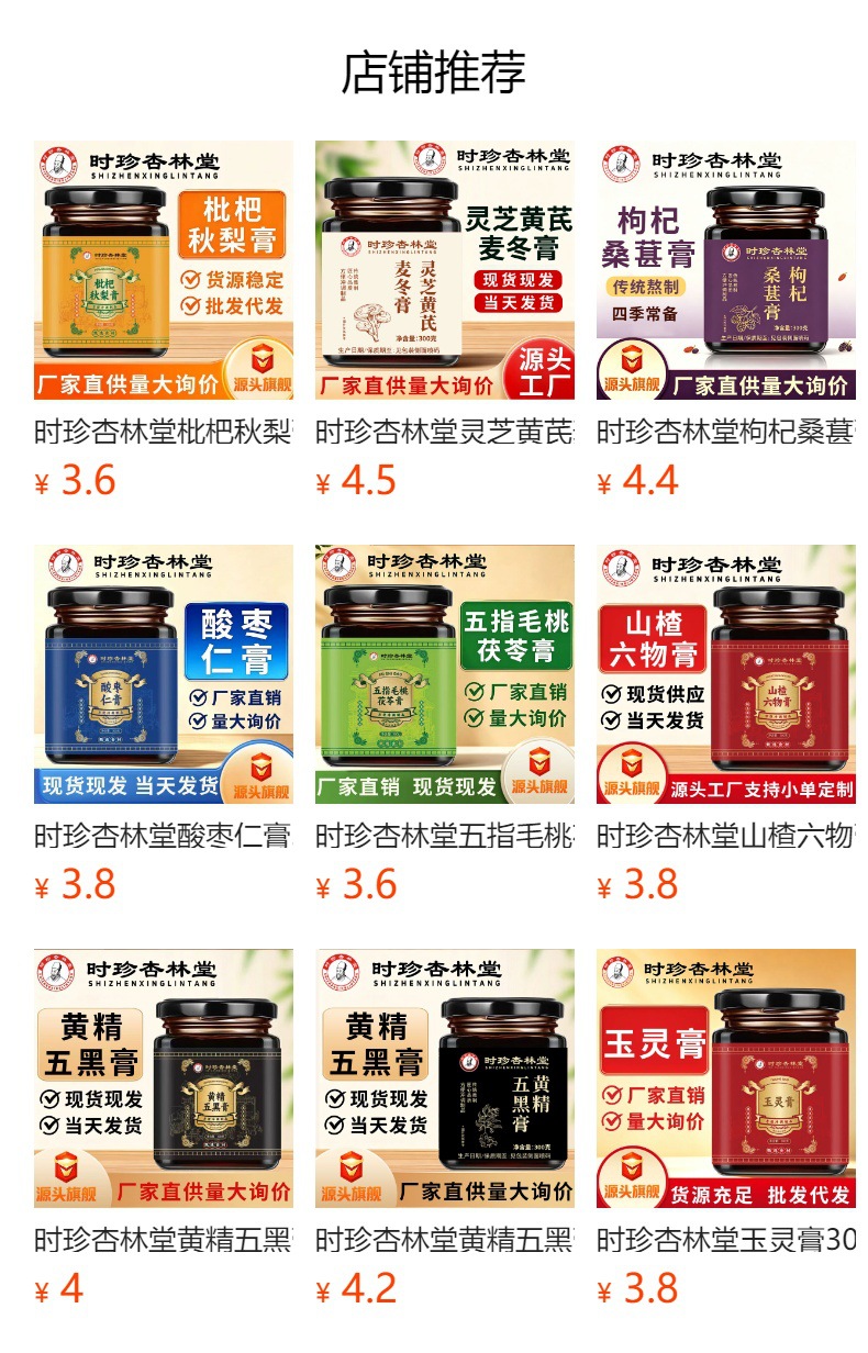 Suan Zao Ren Gao (Ziziphus jujuba var. spinosa) — Traditional Jujube Seed Herbal Paste, 300g Jar overview