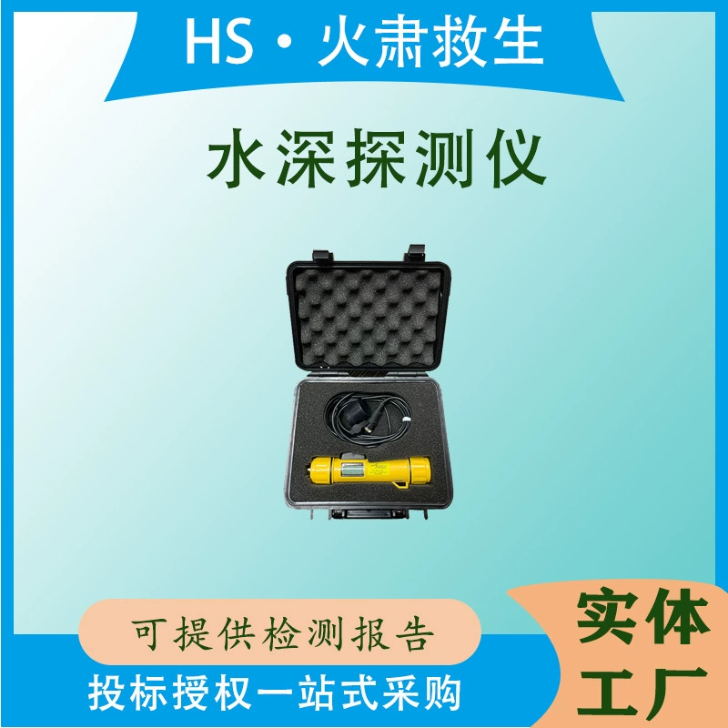 Вторичная помощь при наводнении, ручной детектор глубины воды, диапазон ≥ 150 м, звуковой сканер для спасения на воде