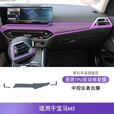 Car Sticker Special Paint: Car interior film - 24-25-bmw-m2-central-control-instrument-panel-film