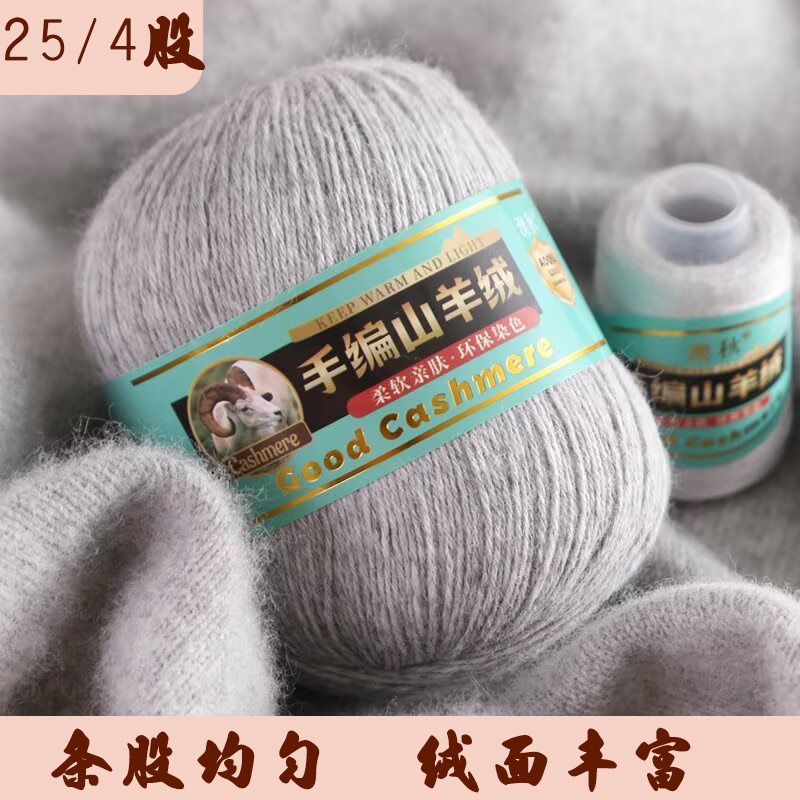 新品4股手编羊绒线6+6手工编织围巾毛衣帽子中粗羊绒宝宝毛线50g