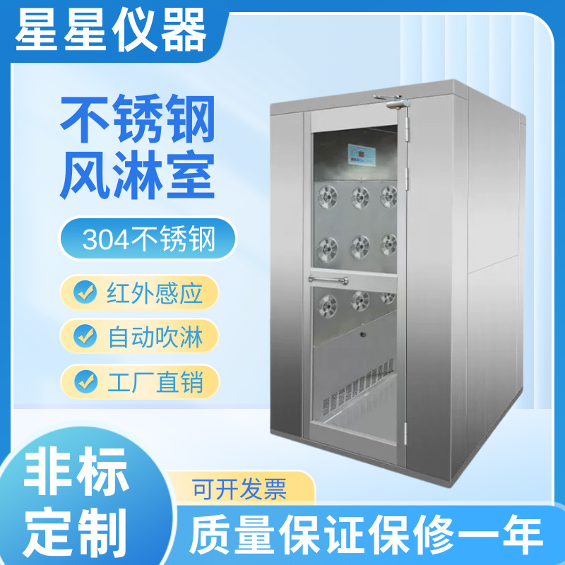 净化无尘车间风淋室工厂风淋房货淋室双人双吹304不锈钢风淋室
