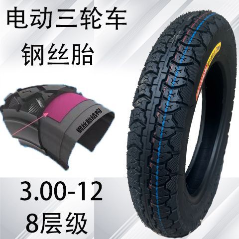 三轮车钢丝胎3.00-12 3.50-12 3.75-12 4.00-12 4.50-12 5.00-12