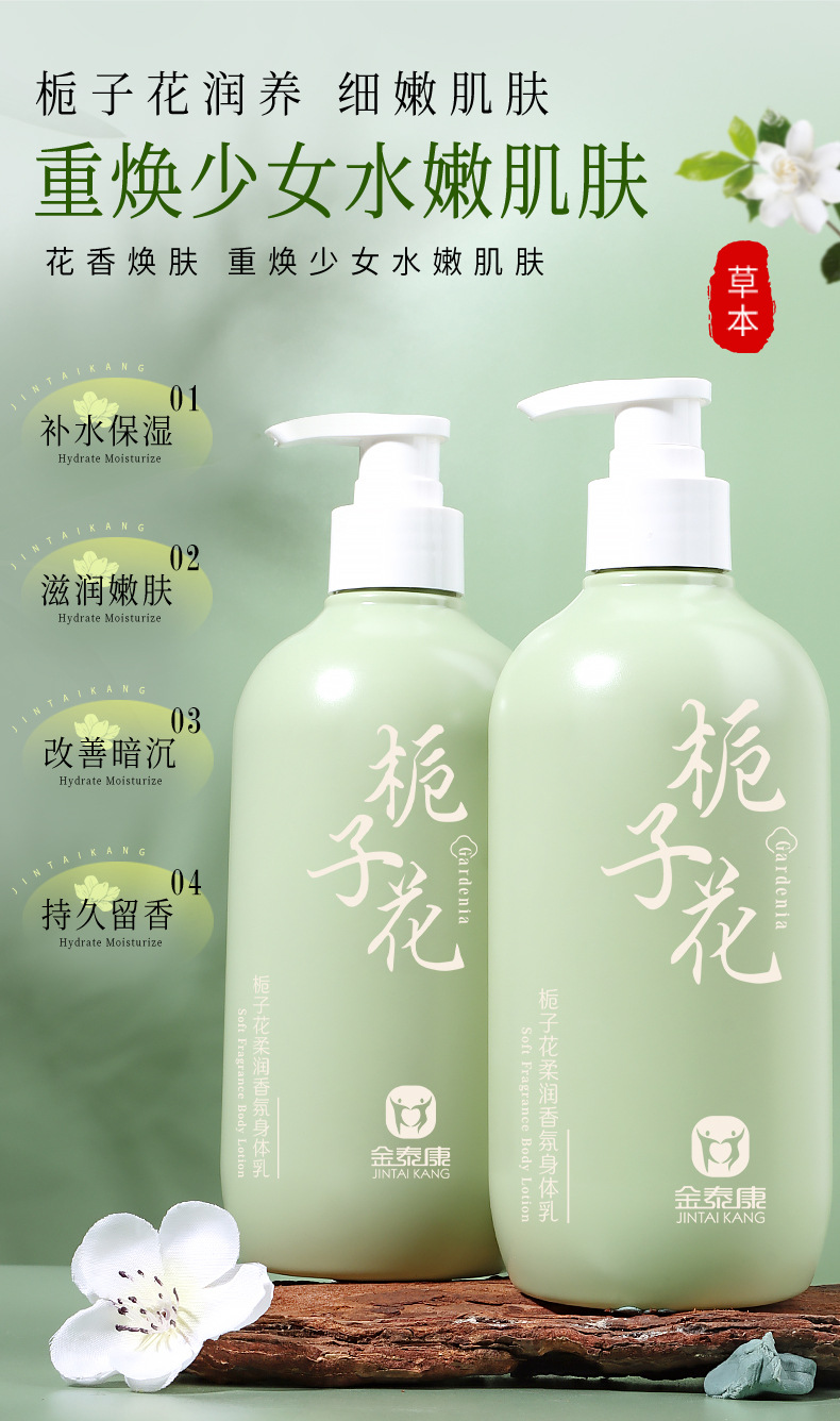 Jintaikang Gardenia Astragalus Sheep Oil Body Lotion Autumn Winter Moisturizing Long Lasting Fragrance 520g key features