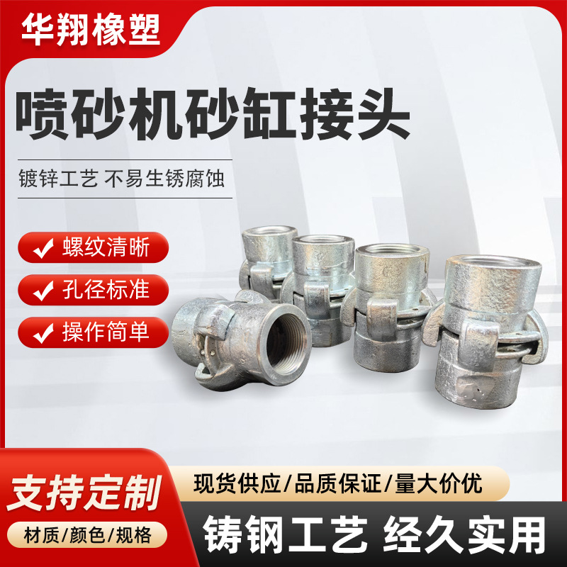 华翔喷砂机砂缸接头耐磨铸钢接头抗裂砂钢螺纹龙爪快速接头现货