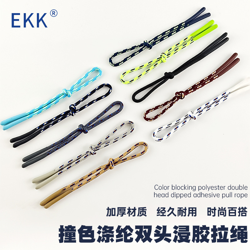 涤纶浸胶拉绳三色跳点加长加粗服装箱包拉链头拉尾绳现货彩色|undefined