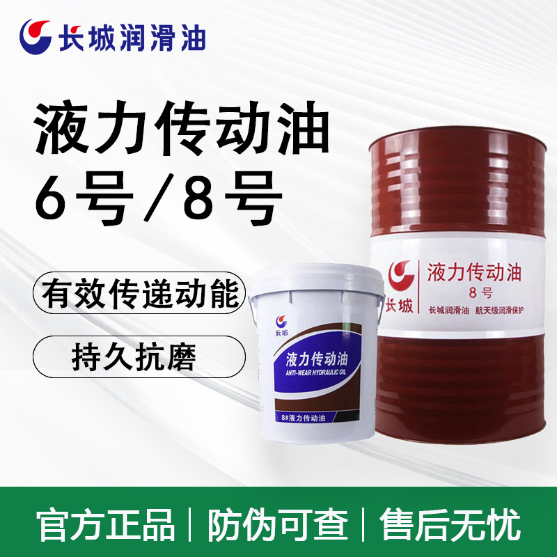 长城6号8号液力传动油工业机械变矩器偶合器客货车用变速箱润滑油