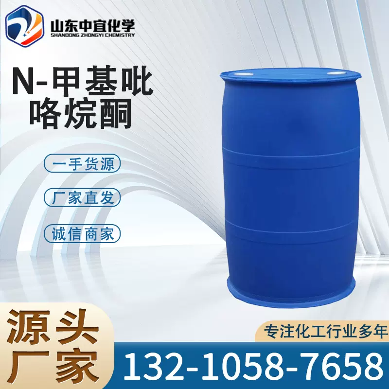 现货直售N-甲基吡咯烷酮 极性溶剂电子清洗剂 N-甲基吡咯烷酮NMP
