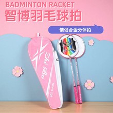 智博初学者羽毛球拍 女神训练学生健身情侣合金分体拍羽毛球拍125
