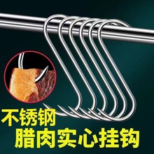 挂腊肉钩晒香肠钩不锈钢S型尖头风干咸肉挂钩市场烤鸭晒鱼干钩子