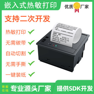 EST-EM5826 thermal printer module embedded built-in 58mm barcode QR code printer