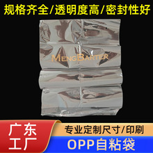 OPP金色印刷自粘袋服装印刷袋定制电子包装塑料PO平口袋PP风琴袋