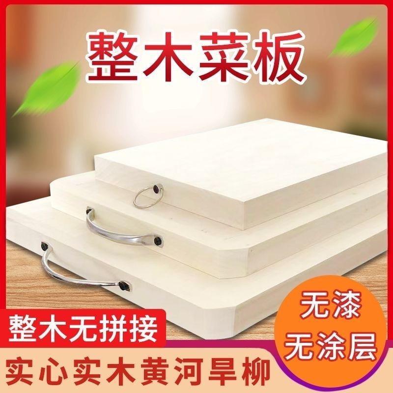 柳木整木菜板面板实心实木家用防霉抗菌厨房擀面砧板木质切菜案板|undefined