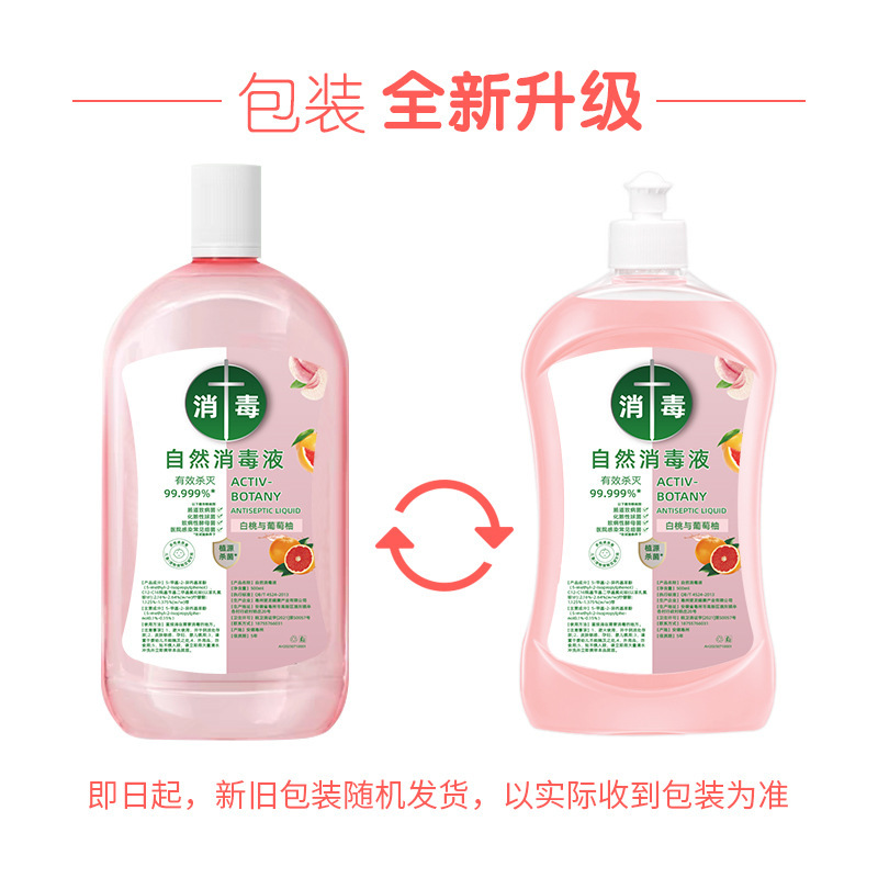 自然消毒液家居表面消毒清洁液厨房卫生间消毒液鞋子清洁除菌批发|undefined