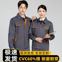 Комплект рабочей одежды CVC Мужская износостойкая осенняя и зимняя одежда для страхования труда Мастерская топ 60% хлопчатобумажная одежда